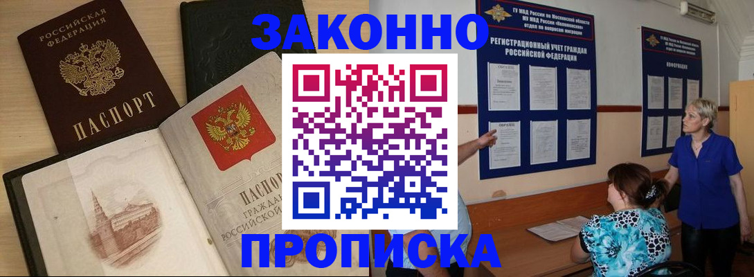прописка иностранных граждан в Высоковске