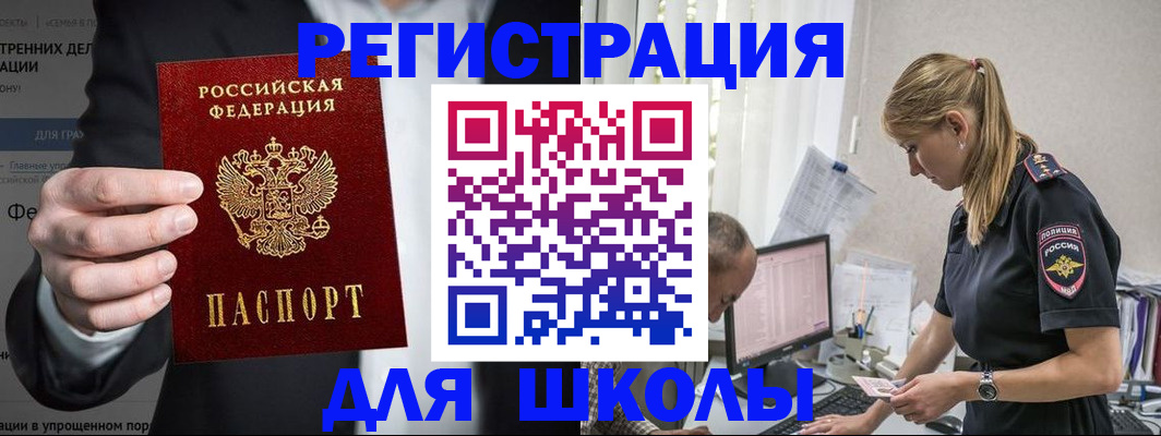 регистрация для школы в Высоковске