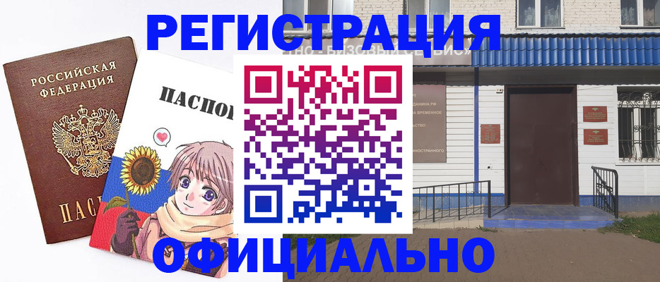 где прописаться в Высоковске