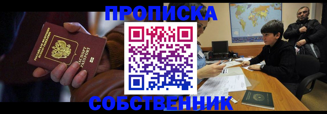 прописка регистрация в Высоковске