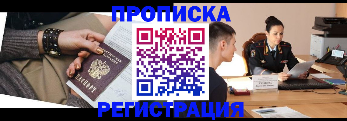 прописка гарантия в Высоковске