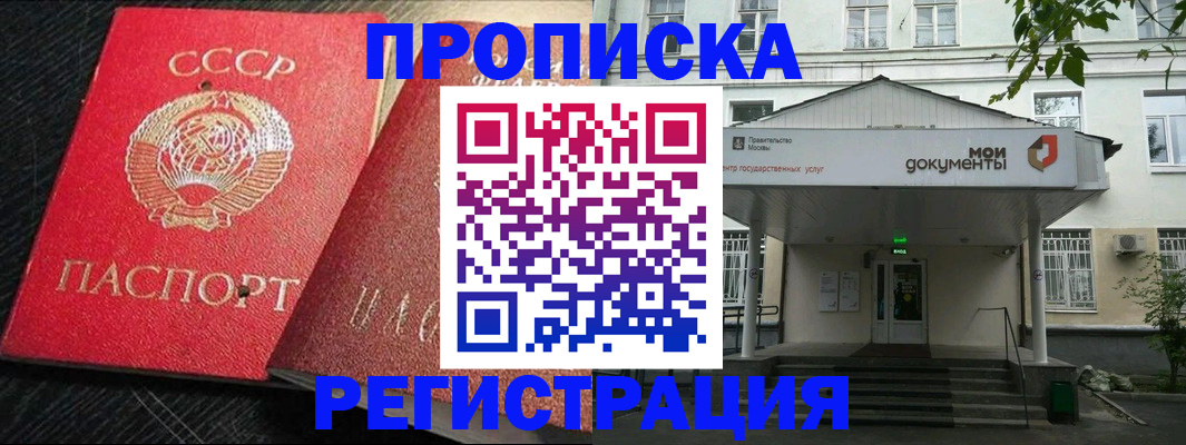 прописка в квартире в Высоковске