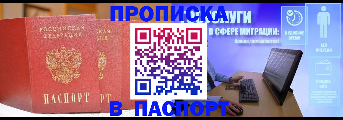 временная регистрация для школы в Высоковске