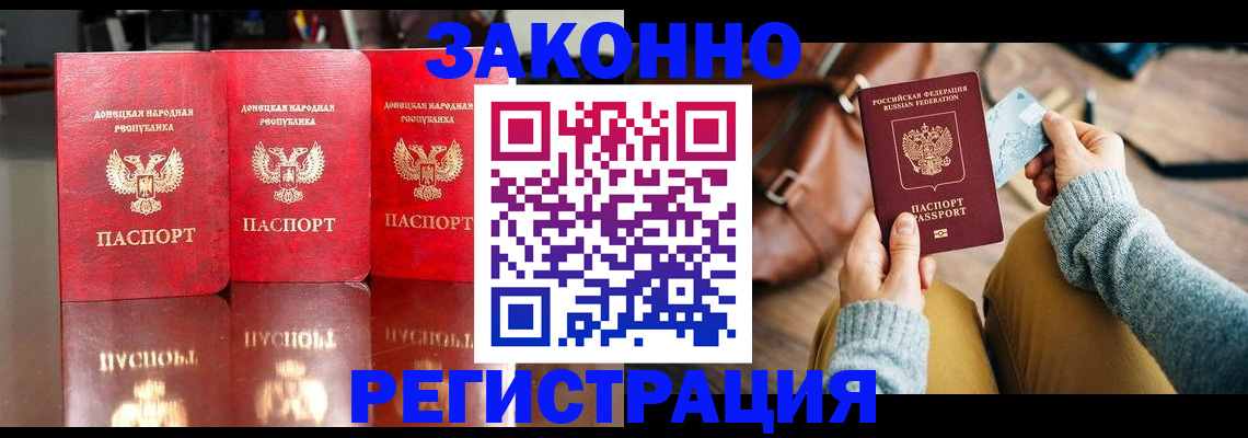 прописка в Высоковске